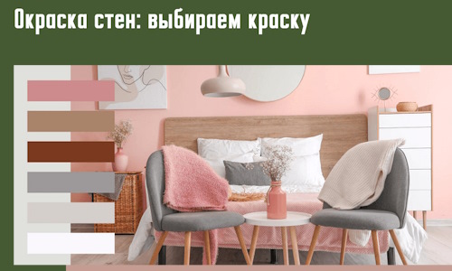 Окраска стен: выбираем краску в Морозовске. 